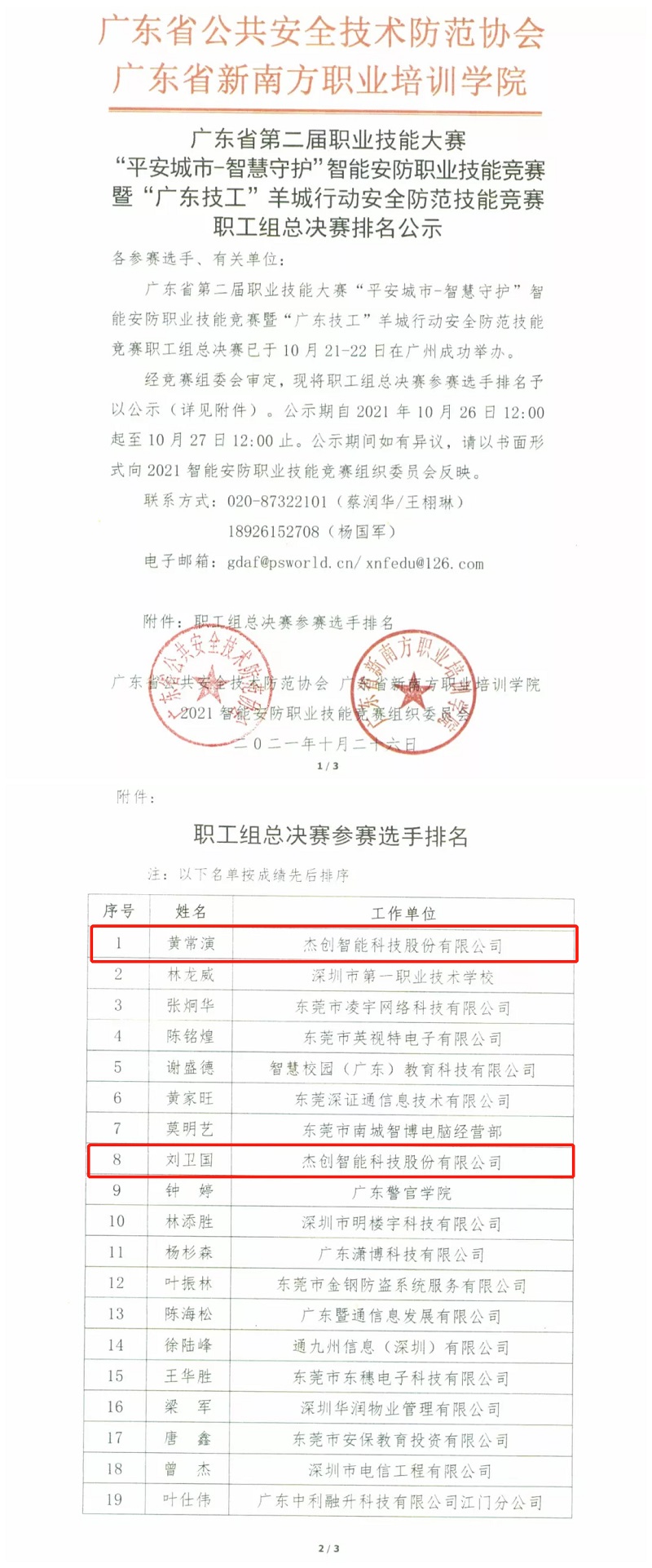 1635324550577658.jpg 微信图片_20211026140726_副本.jpg